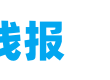 玖玖线报 - 实时线报