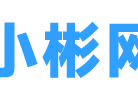 小彬网 - 免费互联网资源分享平台（资源每日更新）
