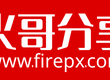 火哥分享-新鲜、好玩、实用的网络资源