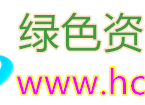 绿色资源网 - 专注于网络精品资源分享的绿色软件仓库基地,绿色下载站,小刀娱乐网