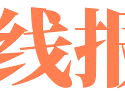 线报坊|线报坊官网|线报坊软件合集|线报坊土豆|线报坊软件库|线报坊破解软件|