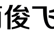 小刀资源网-网络技术教程分享网站,软件资源下载平台