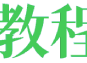 IT教程网- 计算机课程-IT资源免费分享