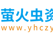 萤火虫资源网