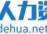 德化县人力资源网