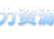 
			苏州市人力资源和社会保障局
		