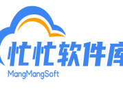 忙忙软件库 | 专注分享免费黑科技软件,免费手机软件,吾爱破解,免费电脑软件,技术资讯,绿色软件,安卓软件等综合资源分享