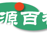 为源百科——互联网络生态百科