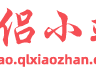 情侣小站线报网-秒级更新|一天上万条线报总有你喜欢的！