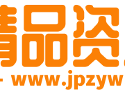 精品资源网–网站源码|软件|图片|文档|视频|源码|网络素材|最好的资源分享下载网站