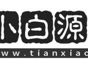 小白源码网 - 小白源码网-小白资源网-网站源码-站长资源网专注福利技术教程活动软件-全网最大资源分享网