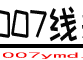 007线报网-撸羊毛-网赚-赚客-活动线报-薅羊毛-专业收集各大平台一手福利活动