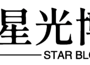 星光博客 - Star's Blog专注资源及互联网IT技术分享的个人博客