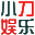 小刀娱乐网 